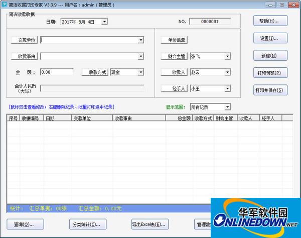 简洁收据打印专家