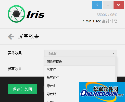 Iris Pro(防蓝光护眼软件)