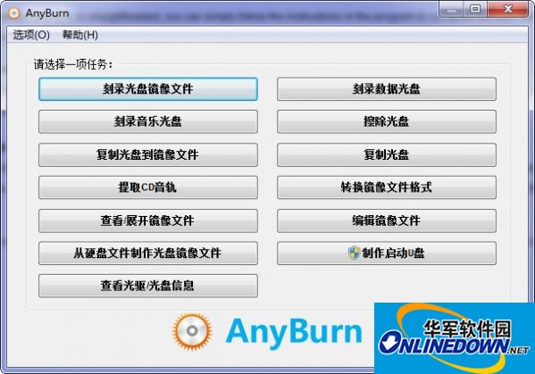 AnyBurn(cd/dvd刻录软件)