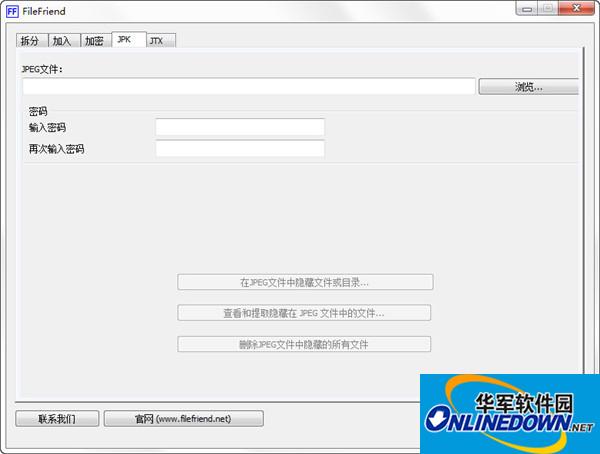 FileFriend(文件加密处理工具)