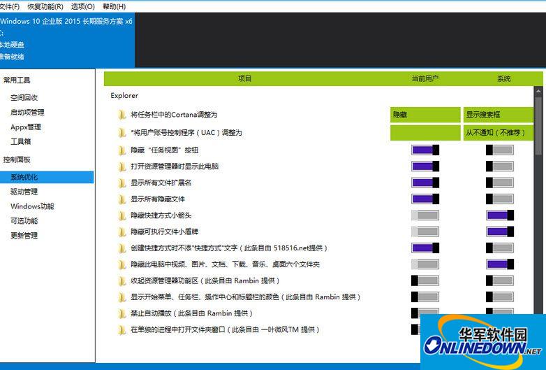 Windows实用工具Dism++32位/64位版