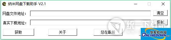 纳米网盘下载助手