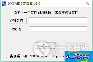 迷你MD5查看器