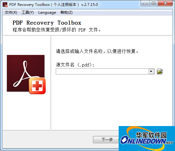 PDF Recovery Toolbox(PDF恢复工具箱)