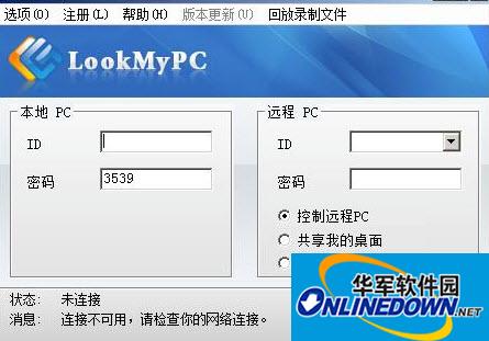 LookMyPC远程桌面连接软件