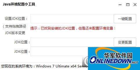 Java环境配置小工具