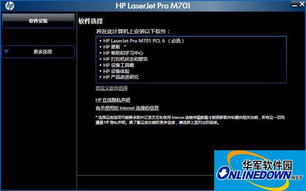 惠普m701n打印机驱动