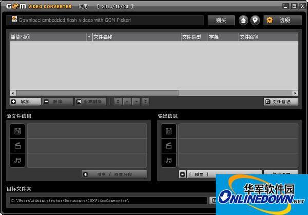 多媒体转换软件(GOM Video Converter)