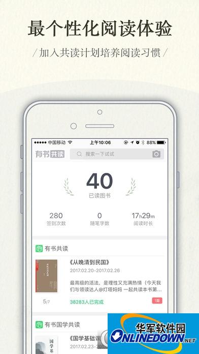 有书共读app电脑版
