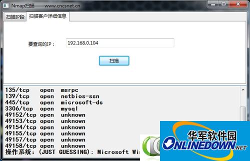 Nmap扫描工具