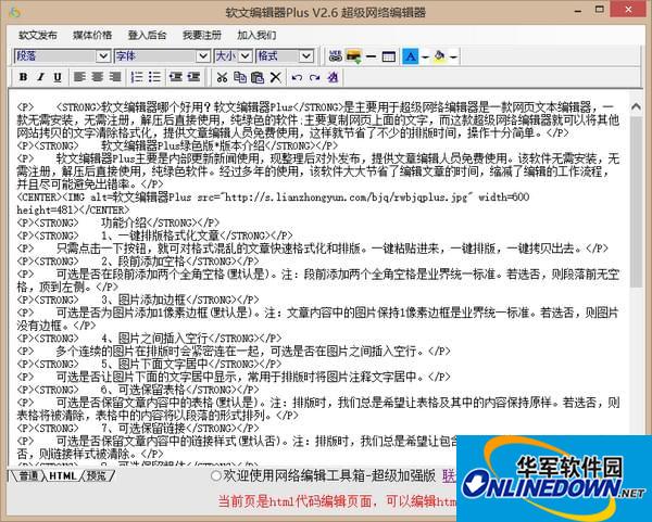 软文编辑器Plus