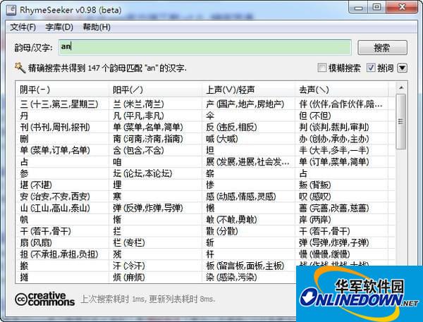 汉字押韵查询工具(RhymeSeeker)
