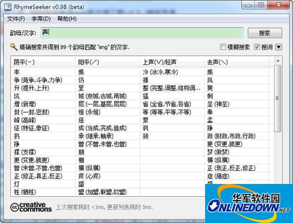 汉字押韵查询工具(RhymeSeeker)