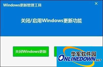 Windows更新管理工具