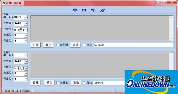 双串口调试工具