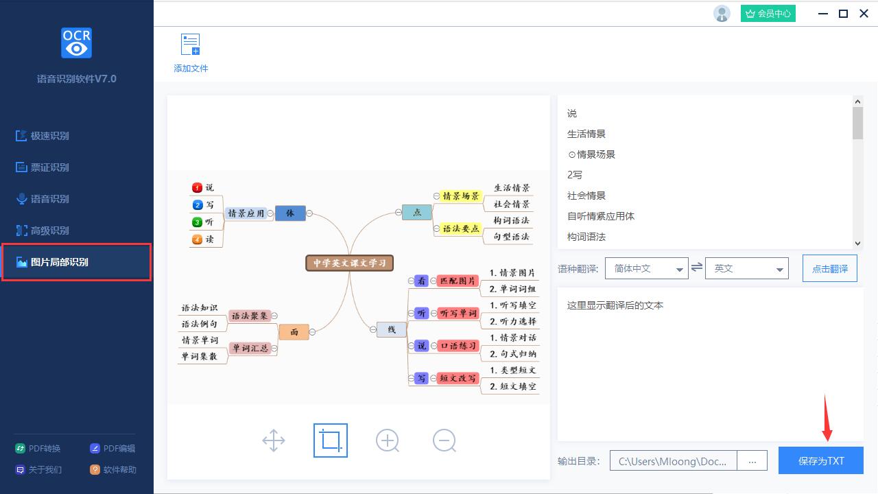 迅捷语音识别软件