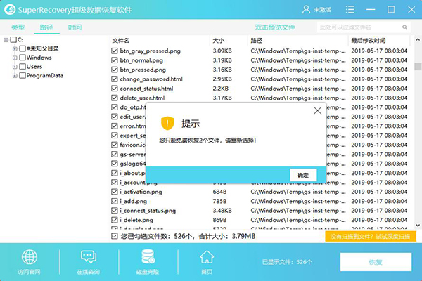 superrecovery超级数据恢复