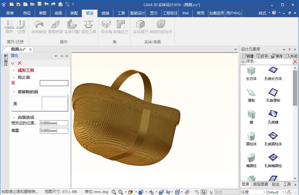 CAXA 3D实体设计