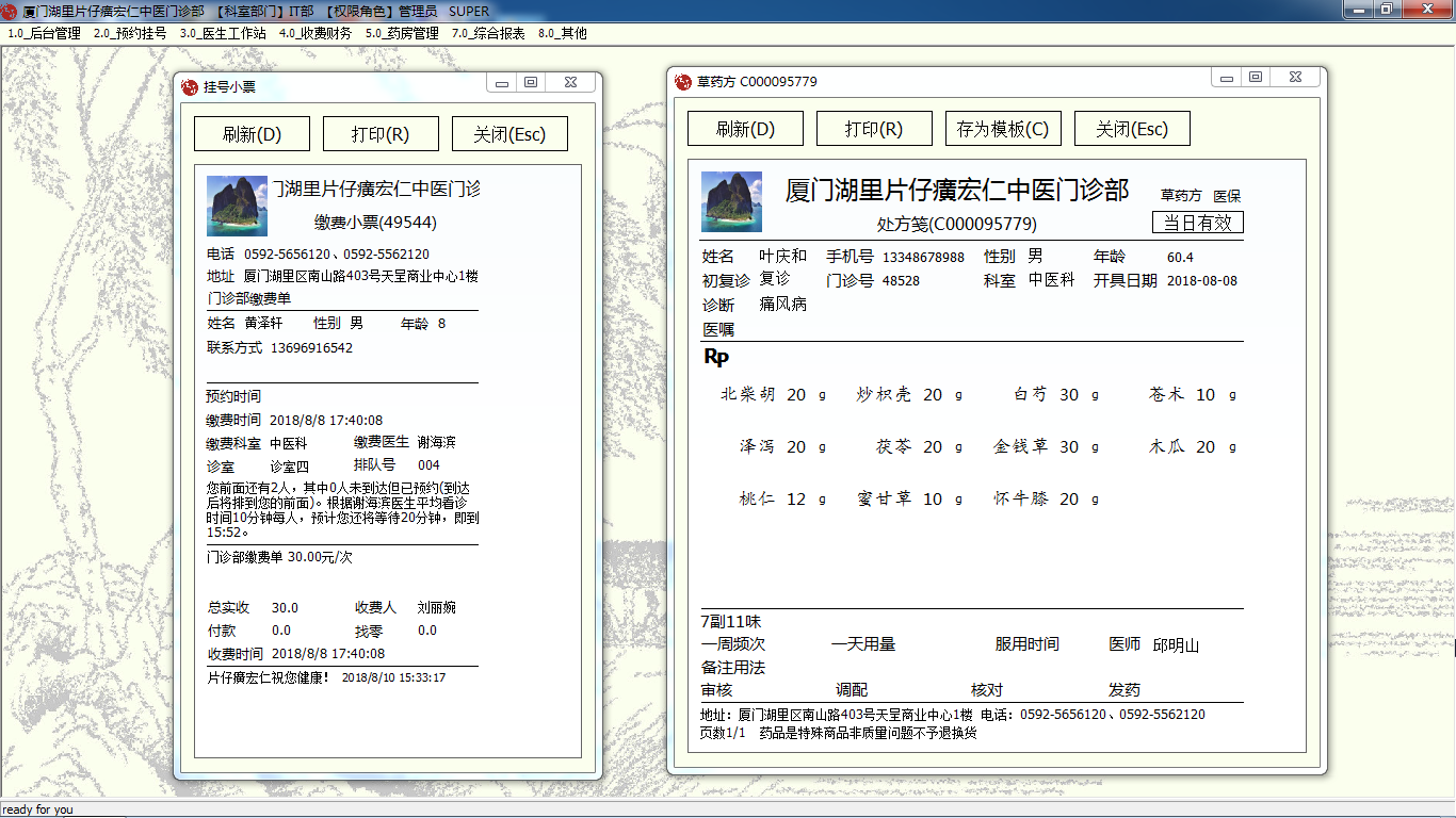 泛舟中医门诊管理软件