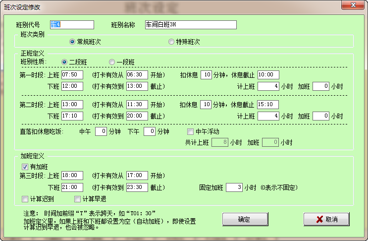 庆丰人事考勤工资管理系统