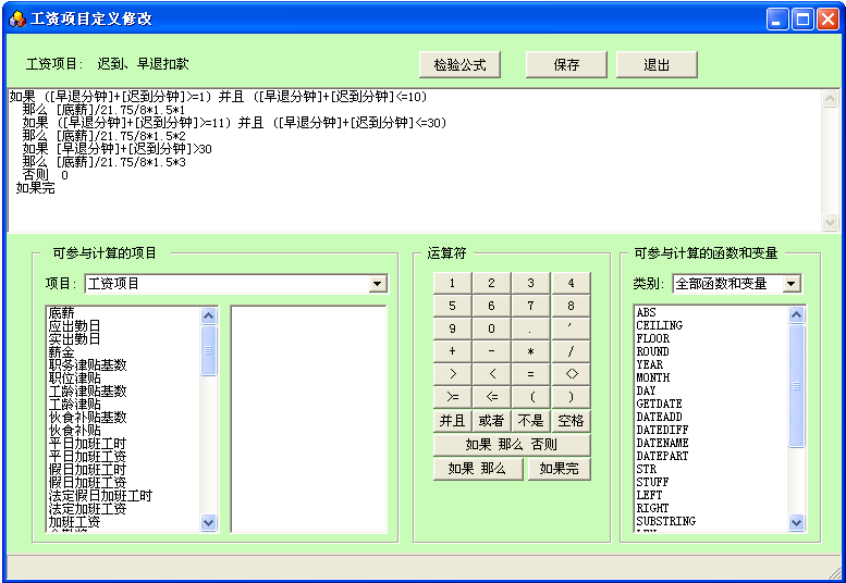 庆丰人事考勤工资管理系统