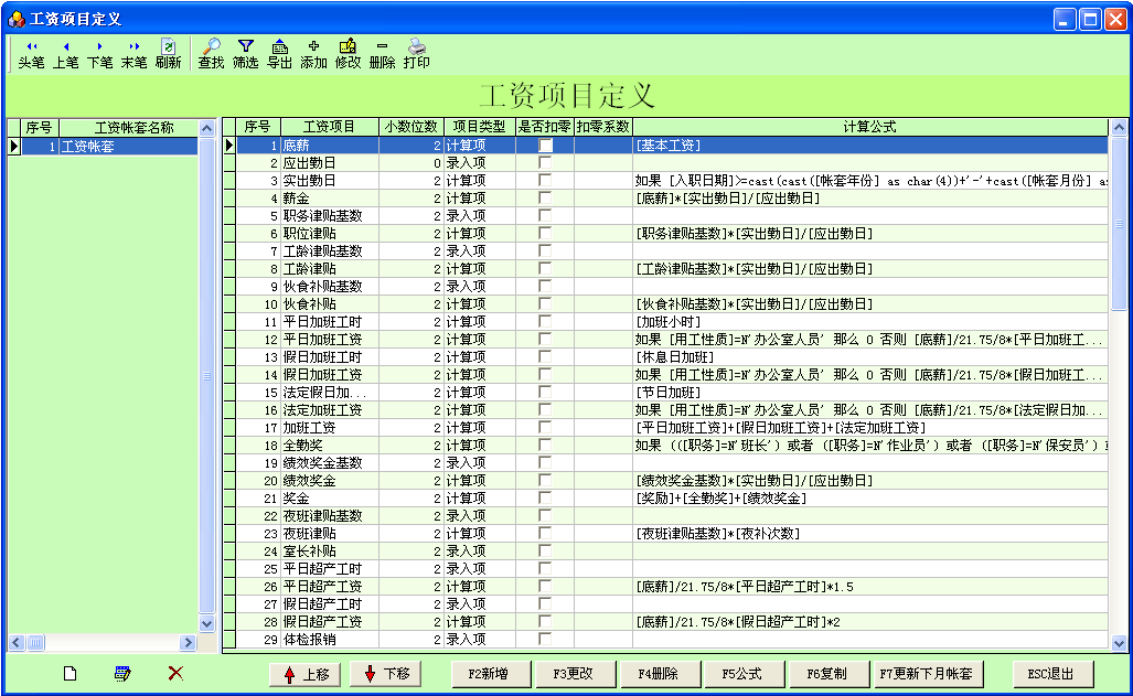 庆丰人事考勤工资管理系统