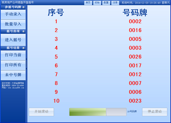 房地产楼盘摇号软件(开盘电脑随机摇号系统)