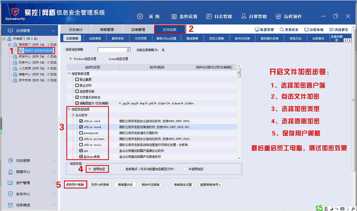 易控网盾加密软件