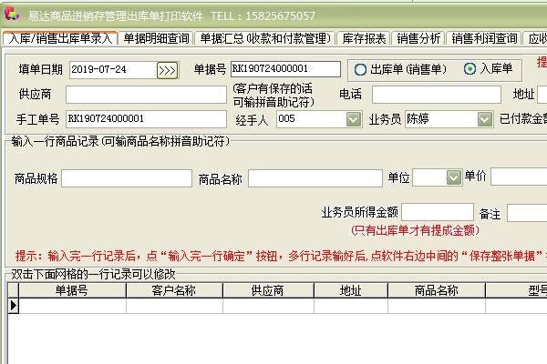 易达商品进销存管理出库单打印软件