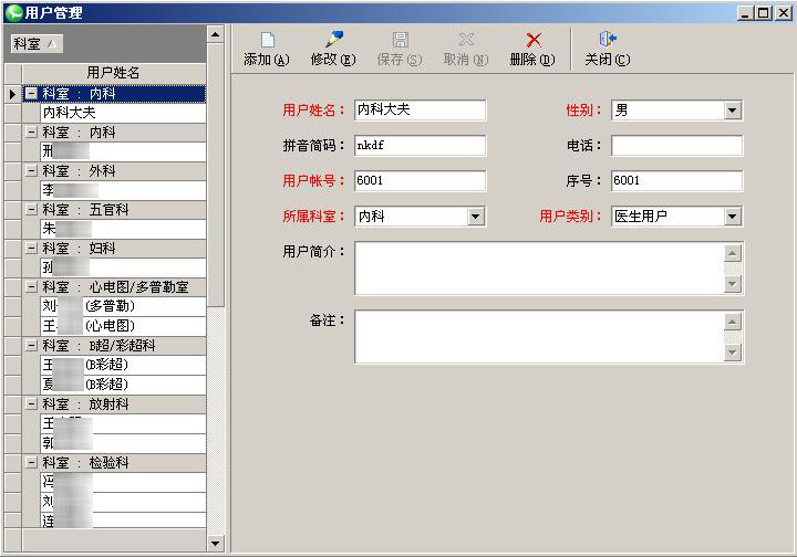 康乐体检管理信息系统软件