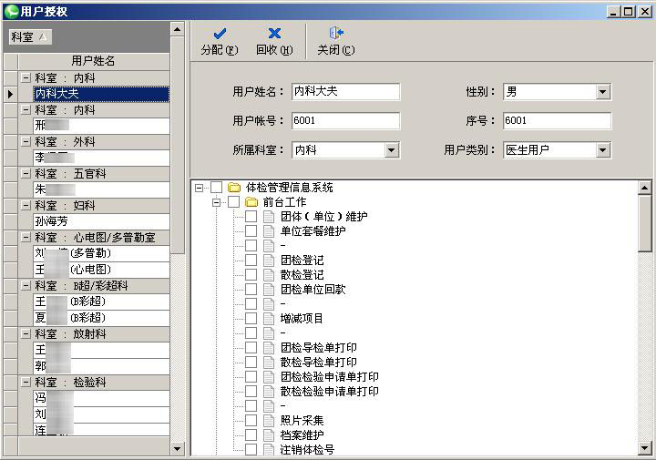 康乐体检管理信息系统软件