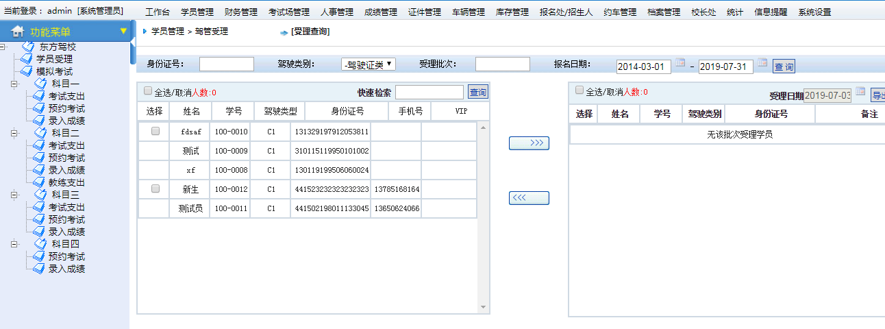 开友驾校综合管理系统软件