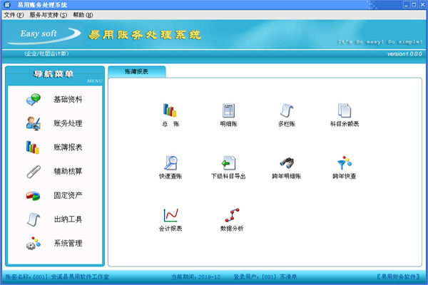 易用账务处理系统