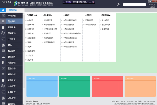 奥林医药管理系统