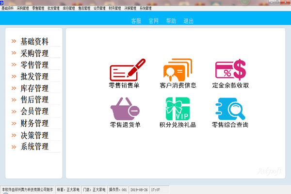 奥力科技进销存软件