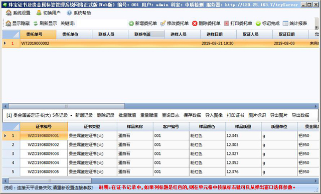 珠宝证书及贵金属标签管理系统