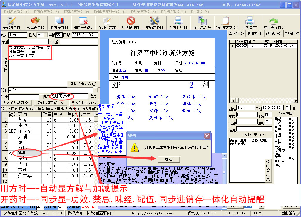 快易通中医处方系统