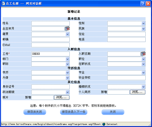 华创人事薪资管理系统