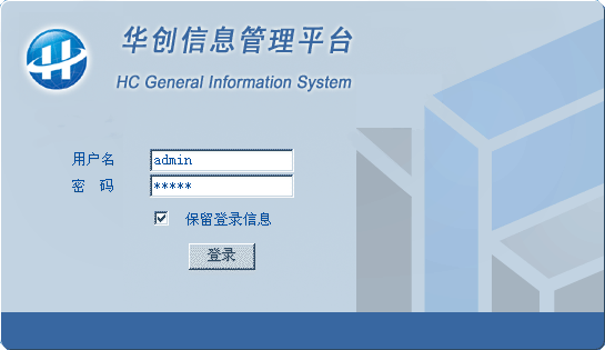 华创信息管理平台