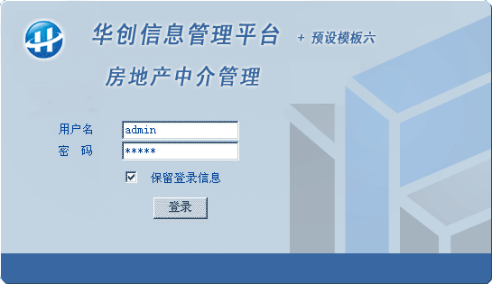 华创房地产中介管理系统