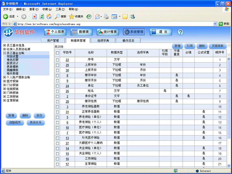 华创社保基金与医疗报销管理系统