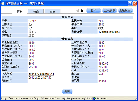 华创社保基金与医疗报销管理系统