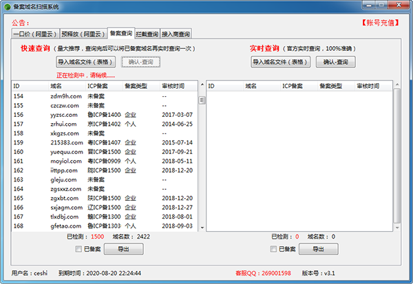 域名备案查询扫描工具