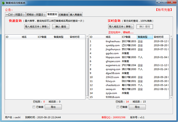 域名备案查询扫描工具