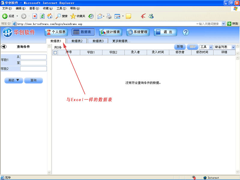 华创网表(网络版Excel)