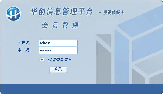 华创会员管理系统