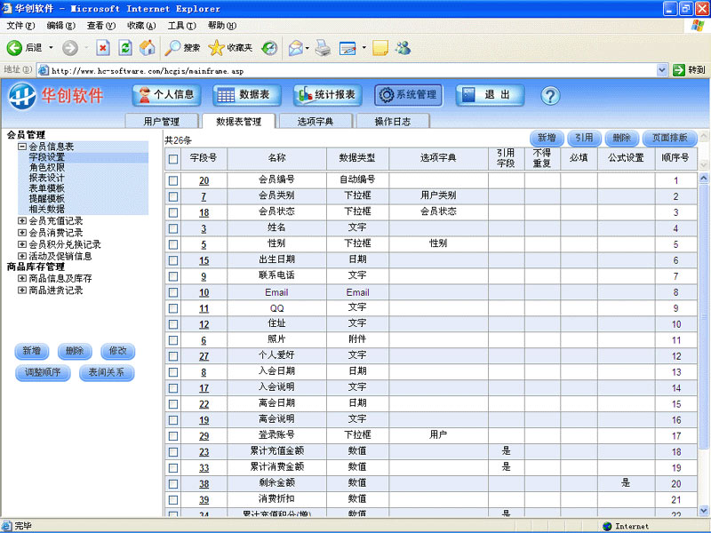 华创会员管理系统