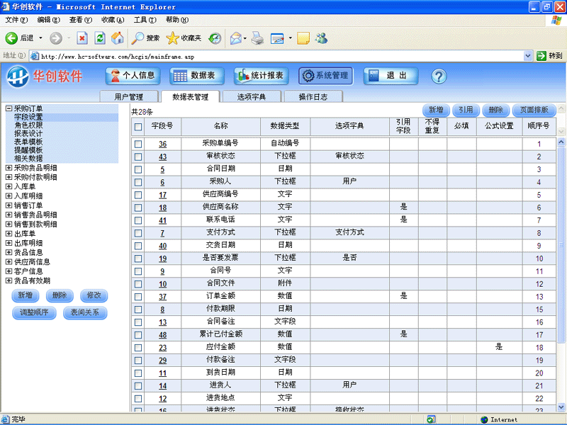 华创进销存管理系统