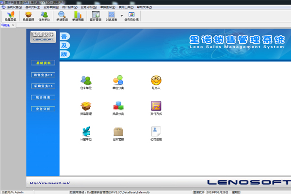 里诺销售管理软件
