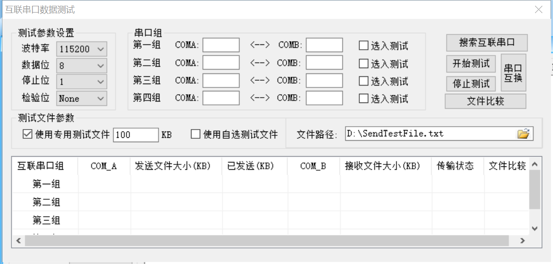 WCH串口调试助手(COMTransmit)